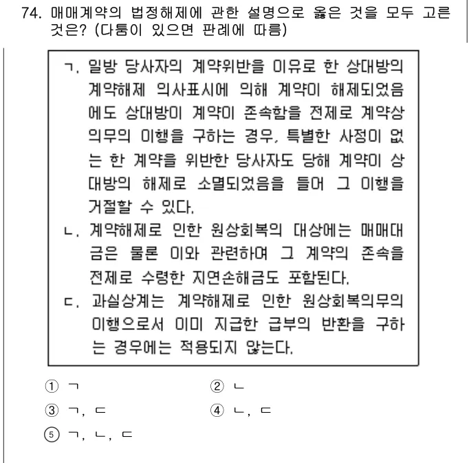 2023년 민법·민사특별법 74번 문제 (보기 포함 이미지)