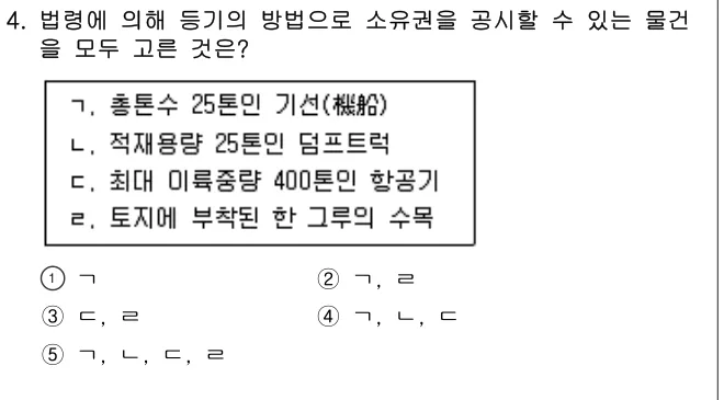 2024년 부동산학개론 4번 문제 (보기 포함 이미지)