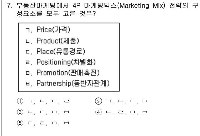 2024년 부동산학개론 7번 문제 (보기 포함 이미지)