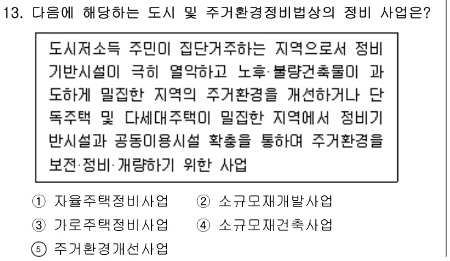 2024년 부동산학개론 13번 문제 (보기 포함 이미지)