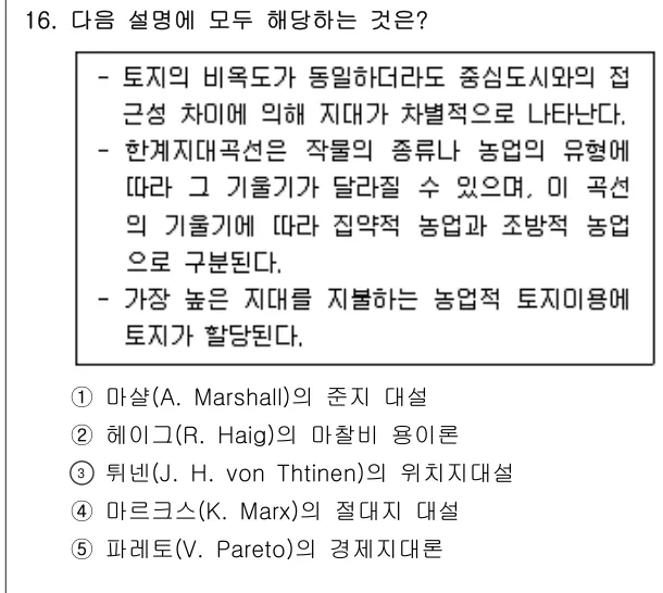 2024년 부동산학개론 16번 문제 (보기 포함 이미지)