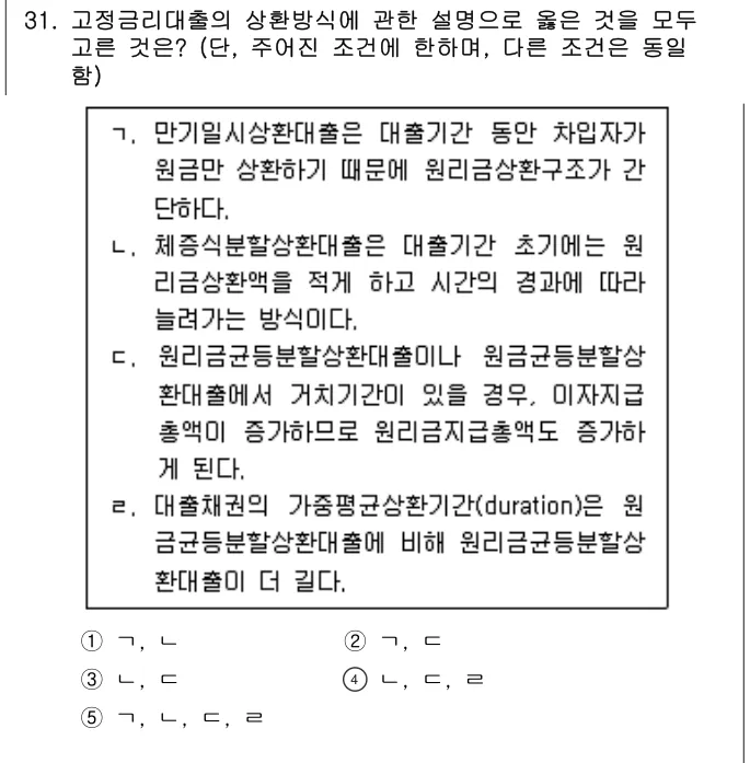 2024년 부동산학개론 31번 문제 (보기 포함 이미지)