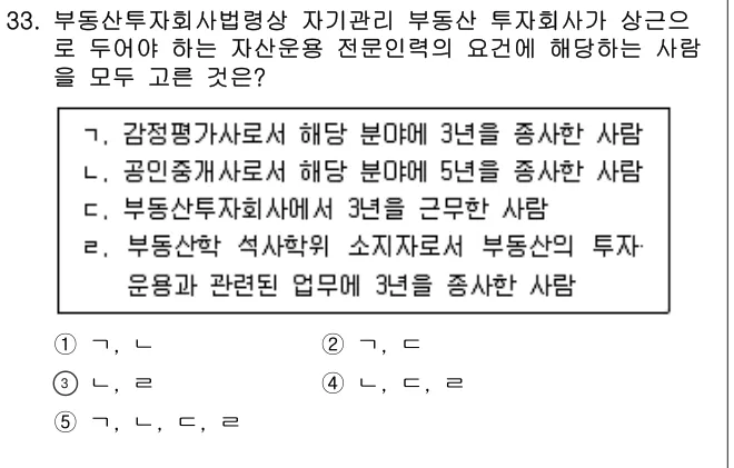 2024년 부동산학개론 33번 문제 (보기 포함 이미지)