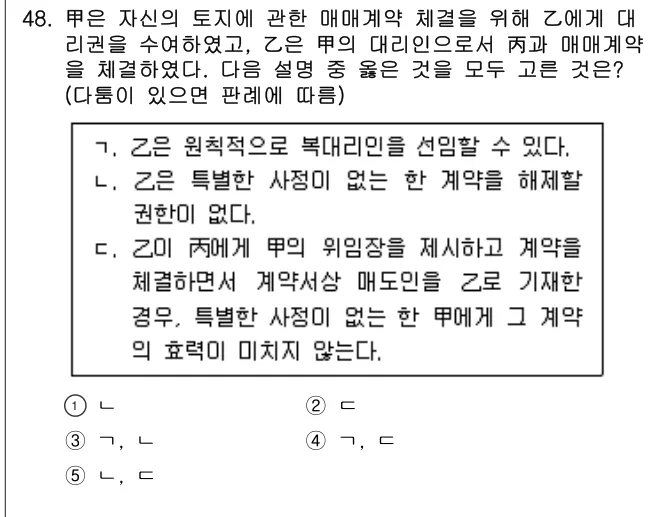 2024년 민법·민사특별법 48번 문제 (보기 포함 이미지)