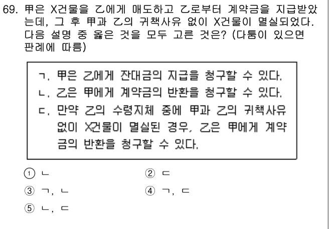 2024년 민법·민사특별법 69번 문제 (보기 포함 이미지)