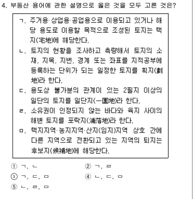 2025년 부동산학개론 4번 문제 (보기 포함 이미지)