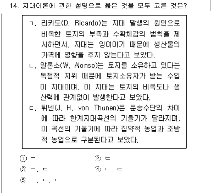 2025년 부동산학개론 14번 문제 (보기 포함 이미지)