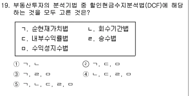 2025년 부동산학개론 19번 문제 (보기 포함 이미지)