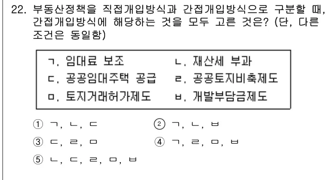 2025년 부동산학개론 22번 문제 (보기 포함 이미지)