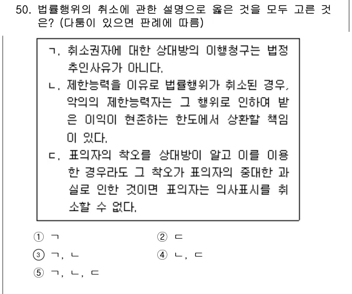 2025년 민법·민사특별법 50번 문제 (보기 포함 이미지)