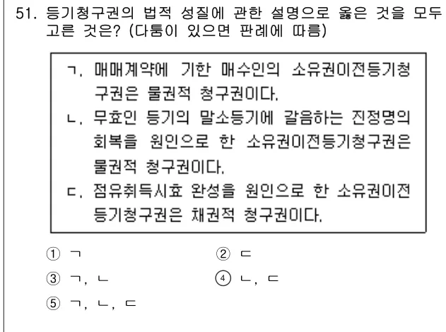 2025년 민법·민사특별법 51번 문제 (보기 포함 이미지)