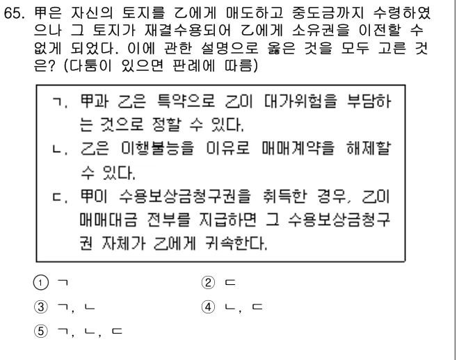 2025년 민법·민사특별법 65번 문제 (보기 포함 이미지)