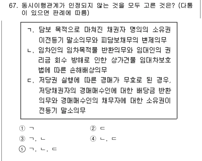 2025년 민법·민사특별법 67번 문제 (보기 포함 이미지)