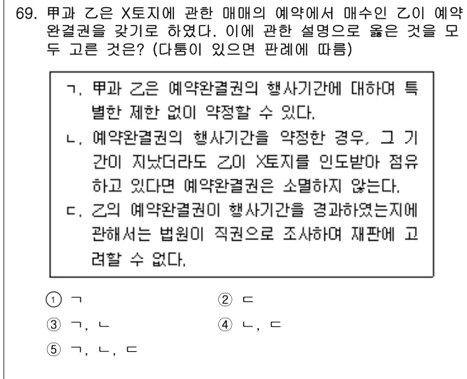 2025년 민법·민사특별법 69번 문제 (보기 포함 이미지)
