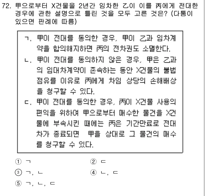 2025년 민법·민사특별법 72번 문제 (보기 포함 이미지)