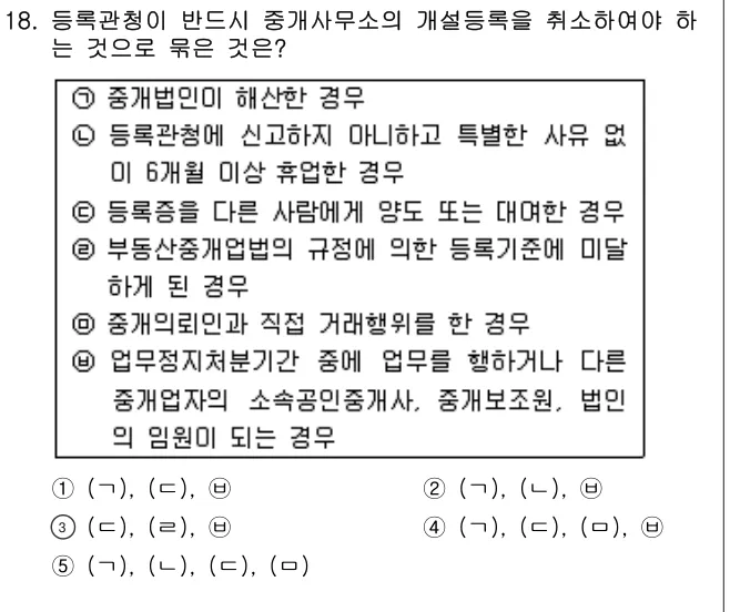 2005년 공인중개사법·중개실무 18번 문제 (보기 포함 이미지)