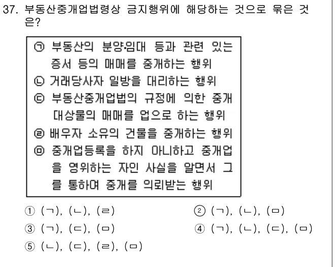 2005년 공인중개사법·중개실무 37번 문제 (보기 포함 이미지)