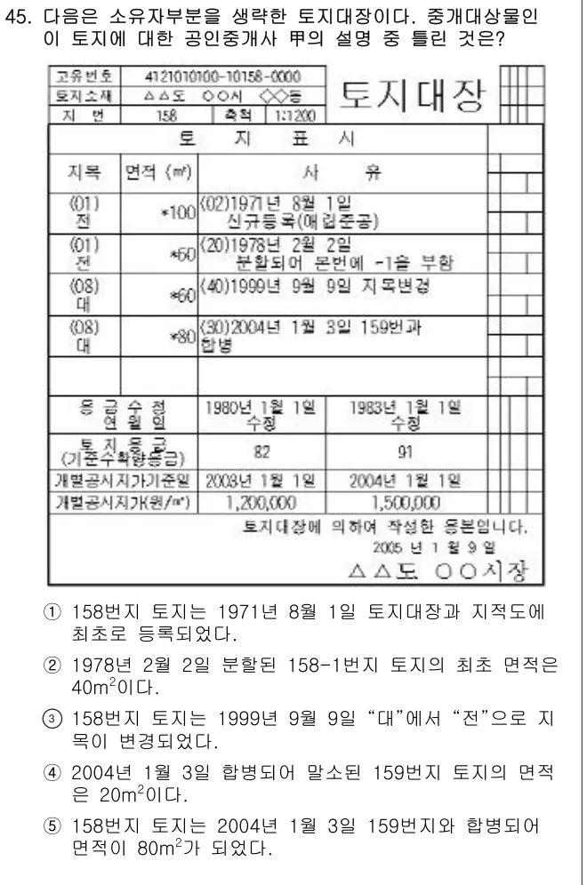 2005년 공시법·세법 45번 문제 (보기 포함 이미지)