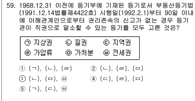 2005년 공시법·세법 59번 문제 (보기 포함 이미지)