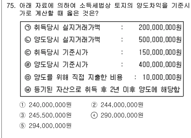 2005년 공시법·세법 75번 문제 (보기 포함 이미지)