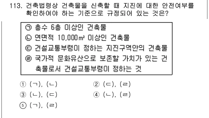2005년 부동산공법 113번 문제 (보기 포함 이미지)
