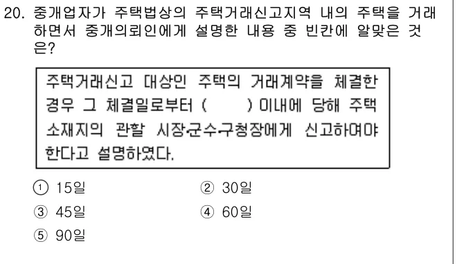 2006년 공인중개사법·중개실무 20번 문제 (보기 포함 이미지)