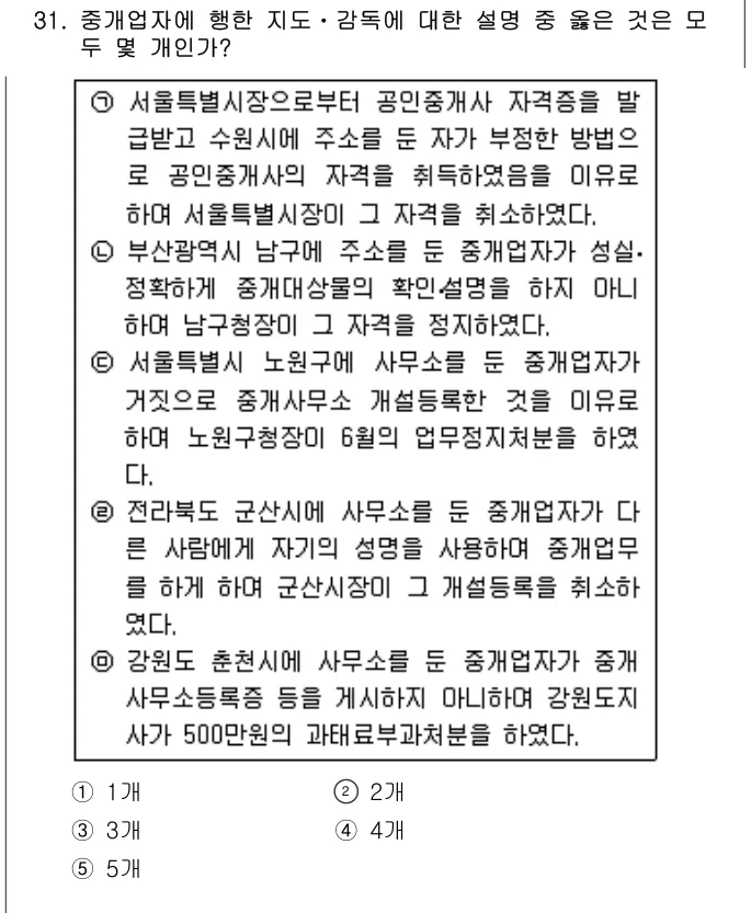 2006년 공인중개사법·중개실무 31번 문제 (보기 포함 이미지)