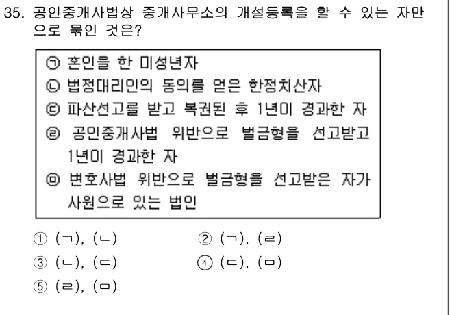 2006년 공인중개사법·중개실무 35번 문제 (보기 포함 이미지)