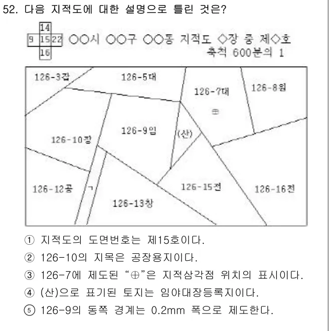 2006년 공시법·세법 52번 문제 (보기 포함 이미지)