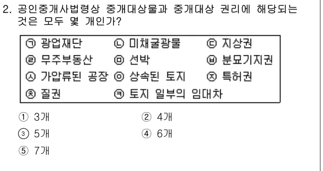 2007년 공인중개사법·중개실무 2번 문제 (보기 포함 이미지)