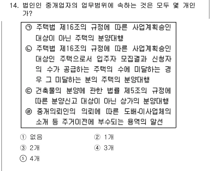 2007년 공인중개사법·중개실무 14번 문제 (보기 포함 이미지)