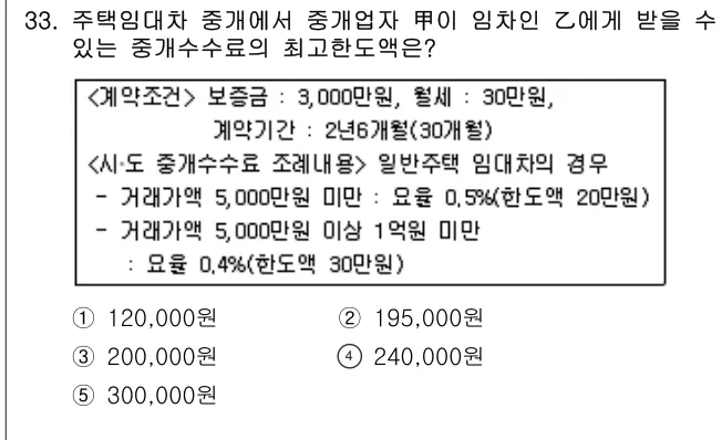 2007년 공인중개사법·중개실무 33번 문제 (보기 포함 이미지)