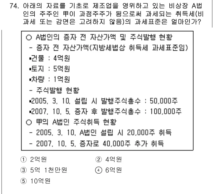 2007년 공시법·세법 74번 문제 (보기 포함 이미지)