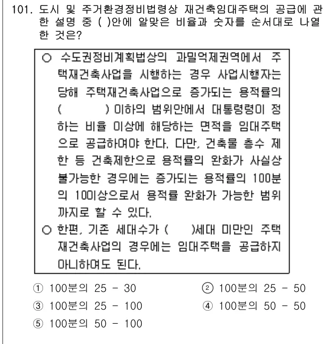 2007년 부동산공법 101번 문제 (보기 포함 이미지)