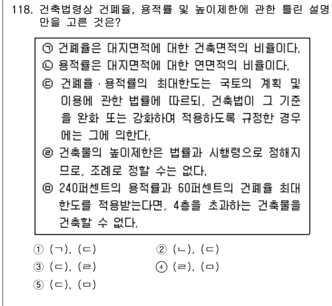 2007년 부동산공법 118번 문제 (보기 포함 이미지)