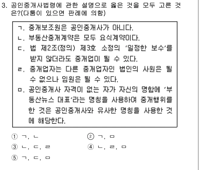 2008년 공인중개사법·중개실무 3번 문제 (보기 포함 이미지)