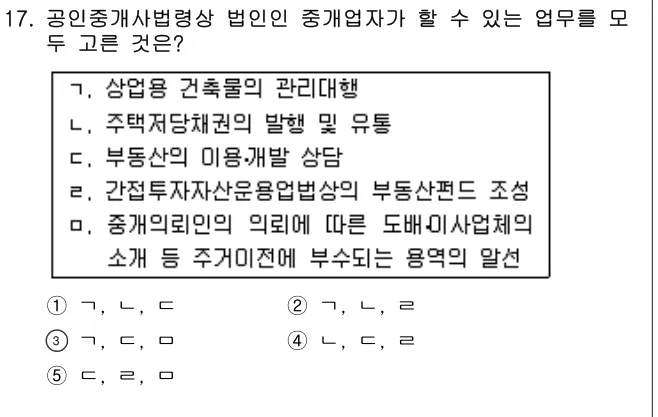 2008년 공인중개사법·중개실무 17번 문제 (보기 포함 이미지)