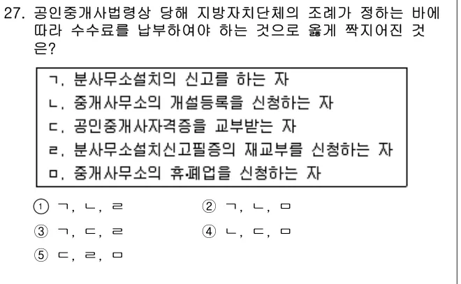 2008년 공인중개사법·중개실무 27번 문제 (보기 포함 이미지)