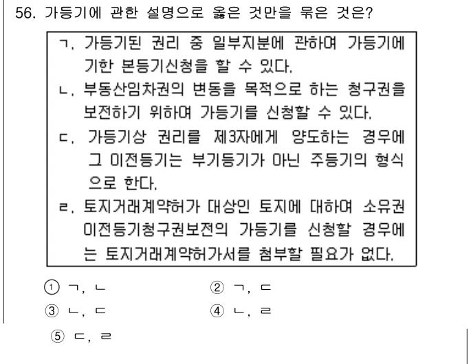 2008년 공시법·세법 56번 문제 (보기 포함 이미지)
