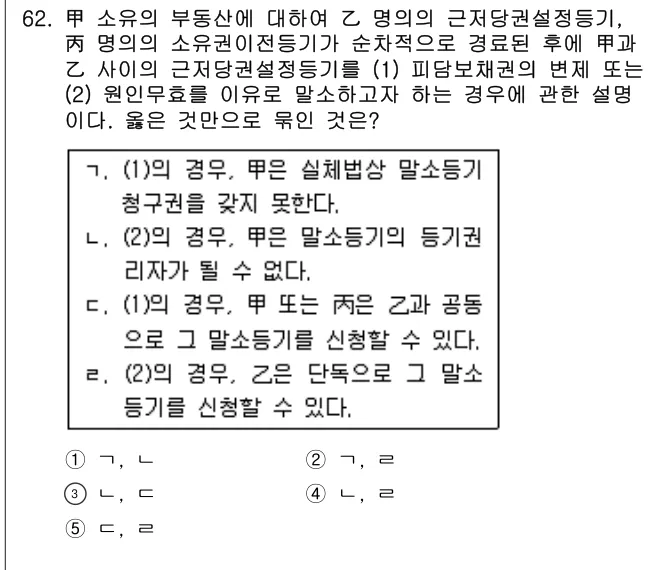2008년 공시법·세법 62번 문제 (보기 포함 이미지)