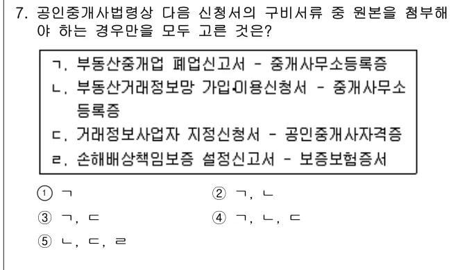 2010년 공인중개사법·중개실무 7번 문제 (보기 포함 이미지)