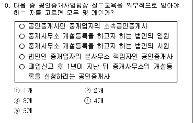 2010년 공인중개사법·중개실무 10번 문제 (보기 포함 이미지)
