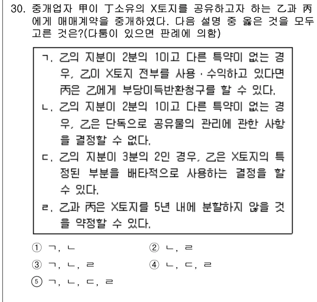 2010년 공인중개사법·중개실무 30번 문제 (보기 포함 이미지)