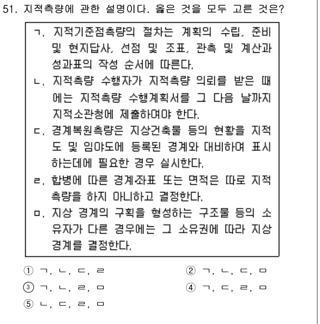 2010년 공시법·세법 51번 문제 (보기 포함 이미지)