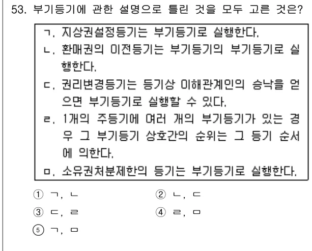 2010년 공시법·세법 53번 문제 (보기 포함 이미지)