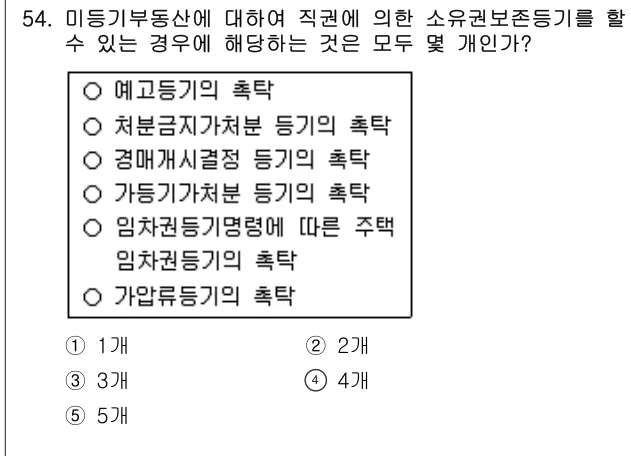 2010년 공시법·세법 54번 문제 (보기 포함 이미지)