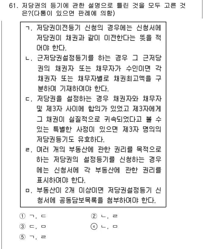 2010년 공시법·세법 61번 문제 (보기 포함 이미지)