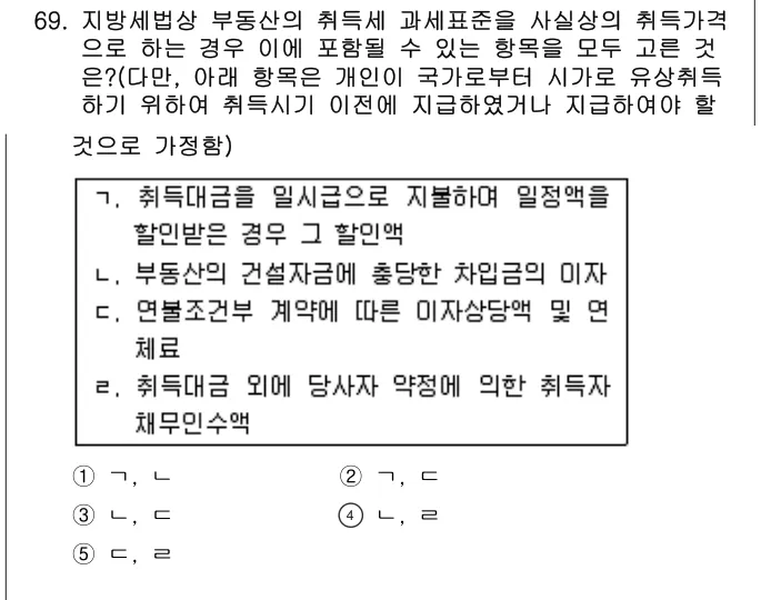 2010년 공시법·세법 69번 문제 (보기 포함 이미지)