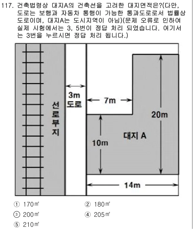 2010년 부동산공법 117번 문제 (보기 포함 이미지)