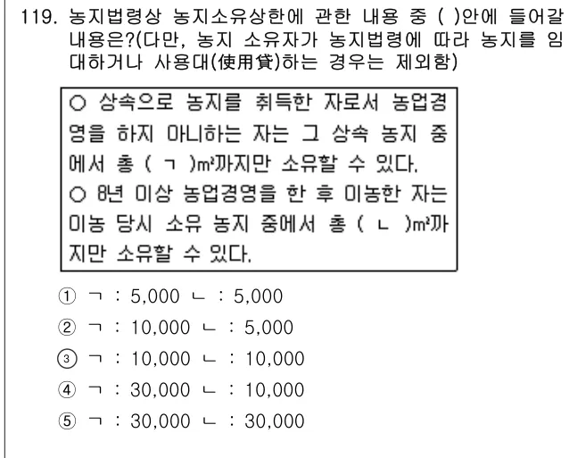 2010년 부동산공법 119번 문제 (보기 포함 이미지)